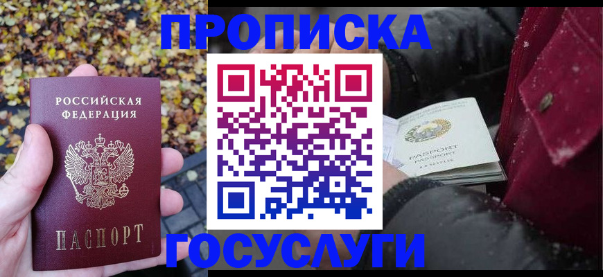 временная прописка в Онеге