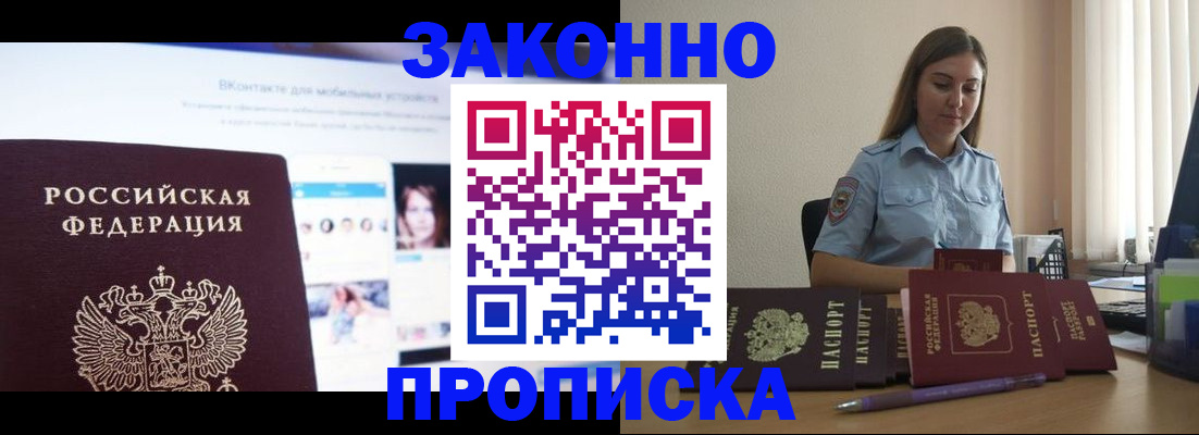 купить прописку в Онеге