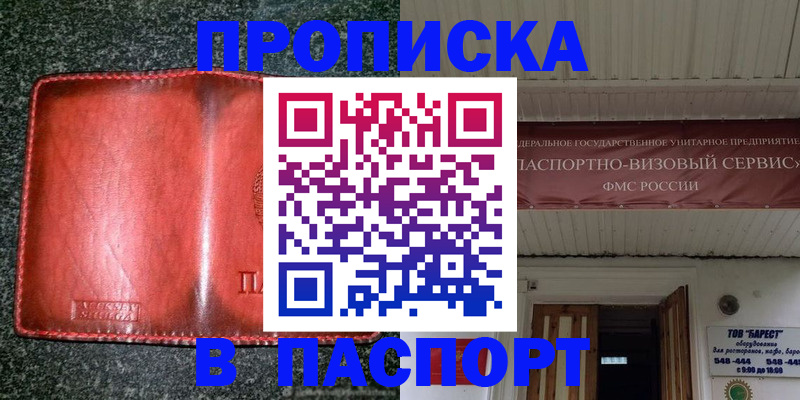 временная прописка в Онеге